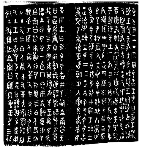 Da_Yu_ding_inscription
