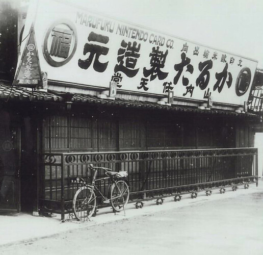 Nintendo 1889 - 創業当時の任天堂本店
